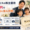 株主優待スタジオアリスは元が取れる？約19万円で家族写真を毎年撮るという選択【2026年版】