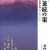 キンドル（電子書籍）で童門冬二の歴史もの短編を１００円で販売中　#キンドル