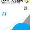 データマイニングの基礎からWebへの応用までをイントロダクションしてくれる。　石川博・新美札彦・白石陽・横山昌平／データマイニングと集合知