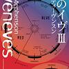 人類滅亡5000年後、残された人々の未来を描く最終編『七人のイヴ III』