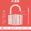 ダニエル・J・ソロブの『Breached!』の邦訳『データセキュリティ法の迷走』が先月出ていた