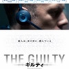 THE GUILTY ギルティ