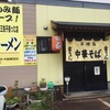 山形麺パスポート　「金ちゃんラーメン谷地店」