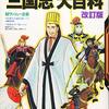 【ウォーゲーム】『三国志演義 コンプリート・エディション』の発売日が決定！【駒 約1,500個】