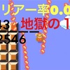 【MARIO MAKER2】クリアー0.01%！地獄の1-1をプレイ【1-1 but with a twist】