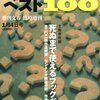 『東西ミステリー ベスト100』文藝春秋編，週刊文春臨時増刊2013年1月4日号，2012――の結果は偏っている！