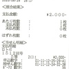 Loto6 は、2,000円の当選でした。27日抽選分