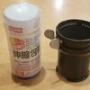 【ダイソー】包帯ケースでArriflex STDレンズリアキャップを作ってみた