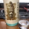 寳剱 純米吟醸 かすみ酒 生酒（広島）