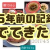 5年前と今の『食事記録』比べてみたらすごかった！