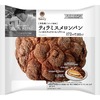 ファミリーマートから「ティラミスメロンパン ヘーゼルナッツコーヒークリーム」が新登場！スイーツパン新商品です