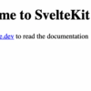 Svelte入門