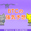 強気予想：ビットコインが2019年までに3万ドル（約336万円）に到達する可能性