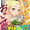 そばギャルとおじさん｜3巻特典まとめ｜ストア一覧
