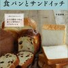 湯種食パンの本