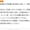 愛川町教育総務課の回答に対し追加質問をしました