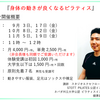 今日から東京パラリンピック！ ＆ 非会員様も同額でご受講いただけます◎『身体の動きが良くなるピラティス』９月は３日と１７日の金曜日に開講♪