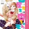 ヘタレな古屋先生にはない強引さが強みの君嶋。だが強引を勘違いして ただのセクハラおやじ化。