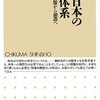 【１７０４冊目】飯尾潤『現代日本の政策体系』