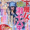 私よりもっと不幸な女がいる「家庭ミステリー2016vol1」