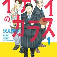 三億円事件奇譚 モンタージュ Since 1968 12 10 ナゼかキニなる三億円事件モチーフの 漫画感想 ネタバレあり ナゼキニ Nazekini