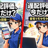 出前館が「遅配評価を一時除外」？僕が一番ムカつくのは“今だけ”ってところ