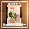 ありがとうショーン・コネリー【あなたがいなければ間違いなく今の私は無かった】