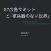 1817：Ｇ７軽井沢を控えChatGPTのサム＝アルトマンが来た理由