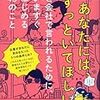 【レビュー】『「あなたにはずっといてほしい」と会社で言われるために、いますぐはじめる45のこと』