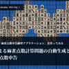 俺が考える最強の「麻雀点数申告練習アプリケーション」を作ってみる ~ Pythonによる麻雀点数計算問題の自動生成と音声による点数申告 ~