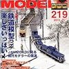 『RM MODELS 219 2013-11』 ネコ・パブリッシング