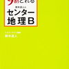 【センター試験体験談】① 直前期　２０１８