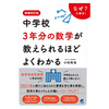 『増補改訂版 中学校3年分の数学が教えられるほどよくわかる』レビュー｜大人の学び直しにも最適な“教えられるレベル”の数学入門書