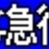 京急1000形　側面LED再現表示　【その5】