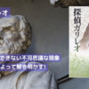 【読書感想】東野圭吾『探偵ガリレオ』――科学で謎を解く！シリーズの原点にして傑作短編集を徹底レビュー