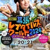 7月20.21日　幕張レプタイルズワールド出展致します！