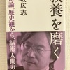 田坂広志・著『教養を磨く（宇宙論、歴史観から、話術、人間力まで）』～秋祭り