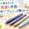 【高校生に伝えたこと】面接は笑顔と準備、そして記念に「ブレン」を贈りました