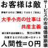 大手小売の仕事は頭おかしい、共産主義かよ