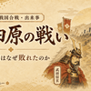 上田原の戦いをわかりやすく解説｜武田信玄はなぜ村上義清に敗れたのか