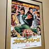 【映画】ジャッキー・チェンが観光地を案内してくれる 『スキップトレース』