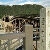 錦帯橋