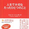 「42年間で、最も後悔していること」