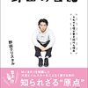 野田クリスタル「野田の日記2006-2011（はじめのほう）」