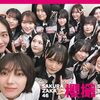 【写真集】櫻坂46写真集『櫻撮 VOL.01』2026年3月17日発売