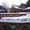 雪の山代温泉(5)　九谷焼窯跡展示館