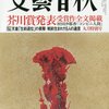 【読書感想】第155回芥川賞選評（抄録）