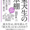 【書評】東大生の本棚