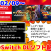 今週のSwitchダウンロードソフト新作は23本！『メトロイドプライム リマスタード』『WBSC eBASEBALL™パワフルプロ野球』など登場！