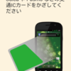 GALAXY NEXUSでSuica Reader